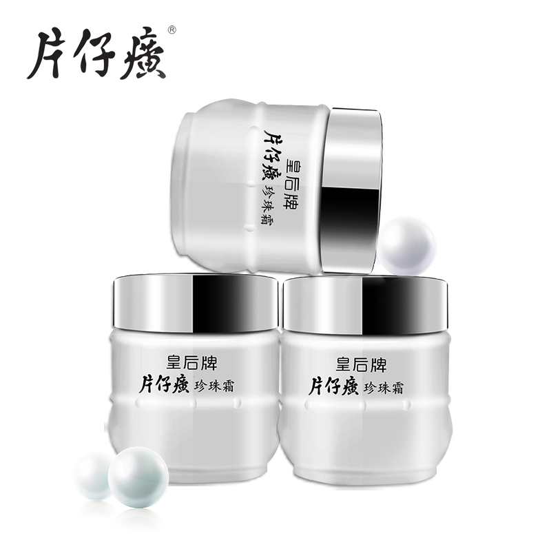 PZH/片仔癀皇后牌珍珠霜25g*3瓶珍珠膏淡斑保湿补水化妆品片仔黄