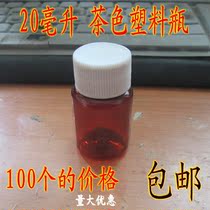 Thickening 20ml plastic bottle brown brown bottle 20ml grams PET bottle liquid fen zhuang ping dark bottle