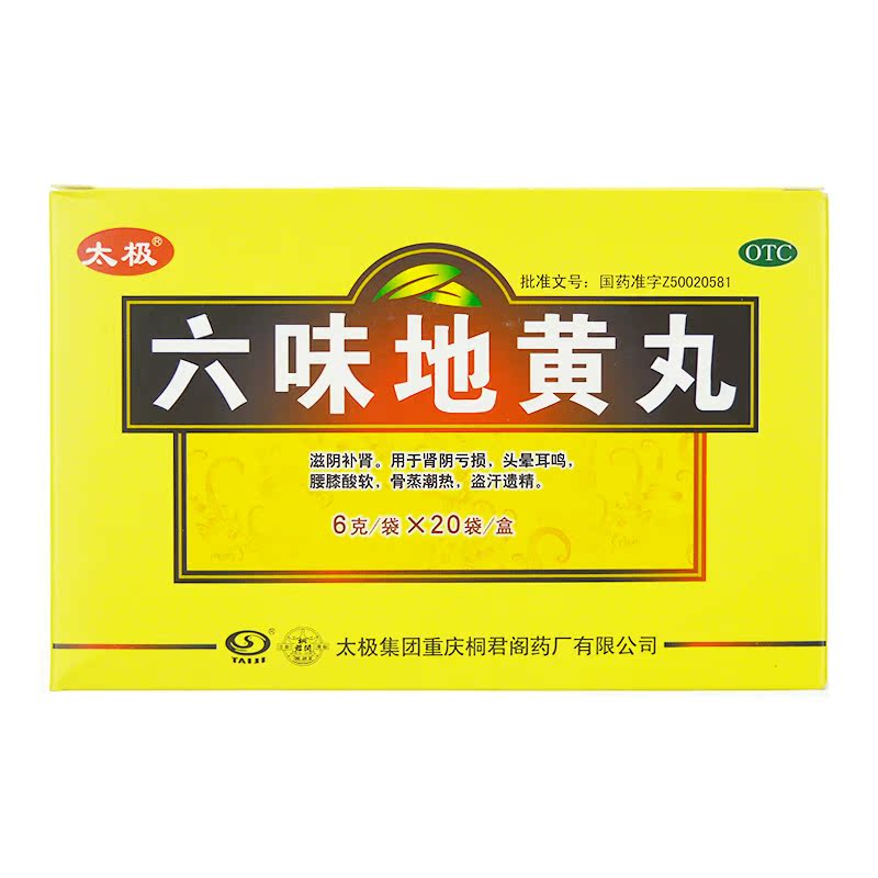 太极 六味地黄丸 6g*20袋 遗精 盗汗 头晕耳鸣 腰膝酸软