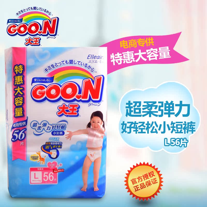 大王GOO.N女宝宝尿片短裤式纸尿裤L56片干爽透气学步裤电商专供