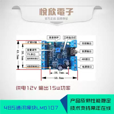 DC power supply 15W recording 485 communication module contact point control to change the sound LMD107