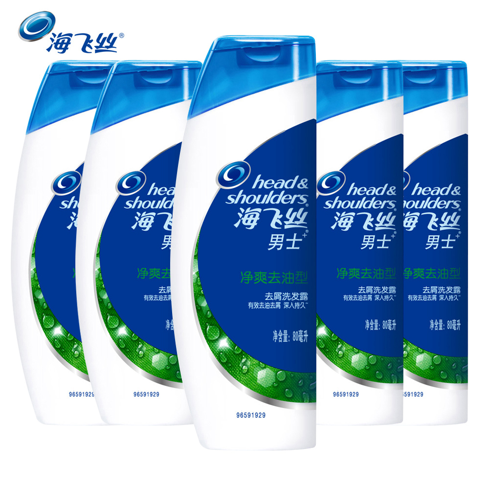 包邮 海飞丝男士洗发水80ml*5瓶旅行装 净爽去油去屑洗发露
