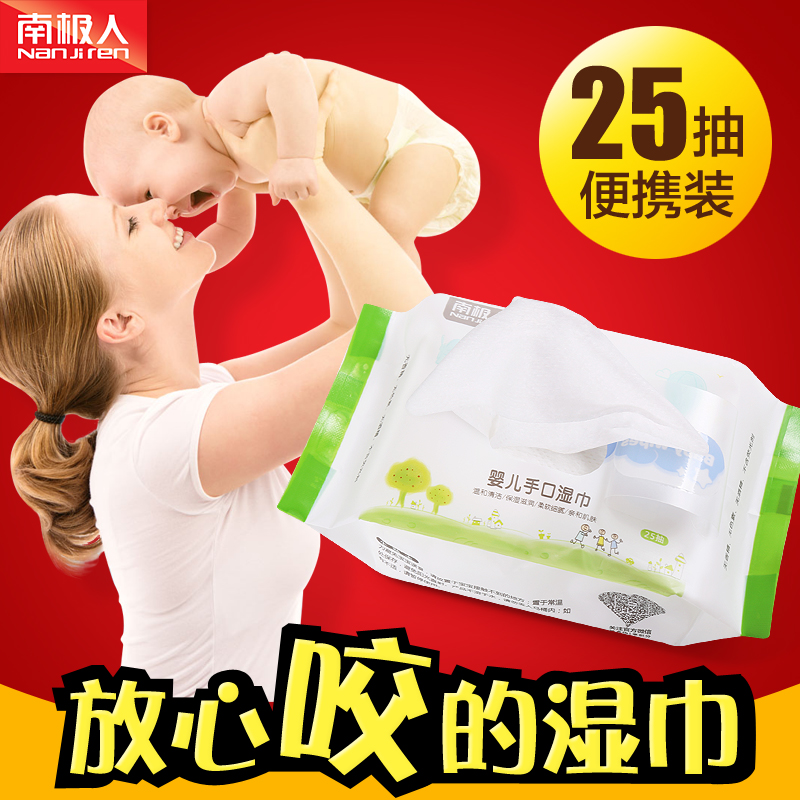 南极人 婴儿专用湿纸巾25抽随身装  新生儿童宝宝手口湿巾纸