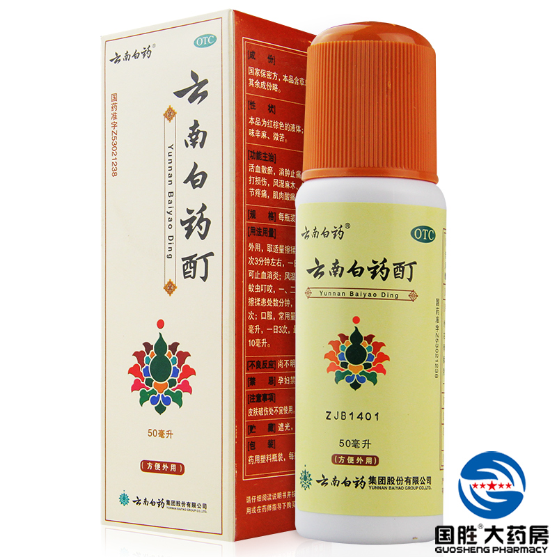 云南白药 云南白药酊 50ml 消肿止痛散瘀药 跌打损伤拉伤药酒