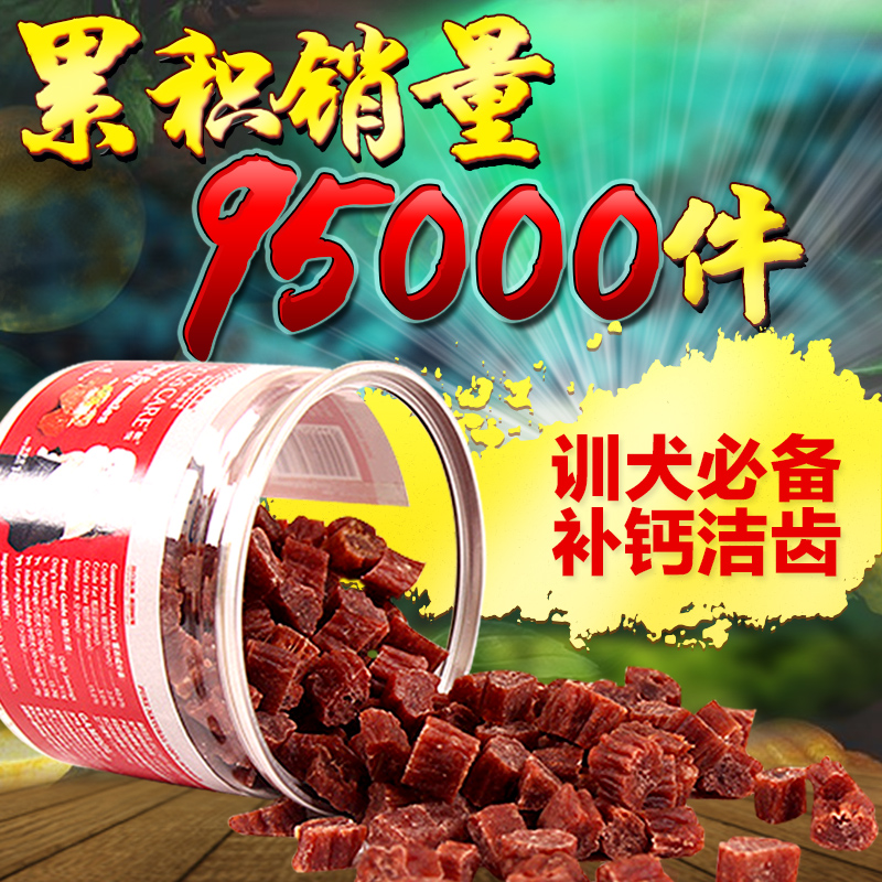 麦富迪 狗狗零食 泰迪补钙磨牙 宠物金毛幼犬零食除口臭牛肉粒