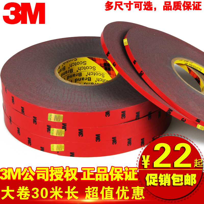 3m双面胶汽车专用防水无痕3m胶 车用强力3m泡棉胶带大卷30米包邮