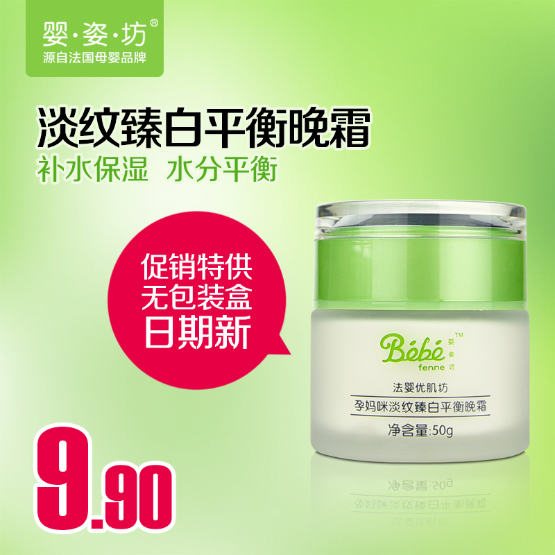 婴姿坊 孕妈咪平衡晚霜 50g 孕前孕后保湿 无包装盒