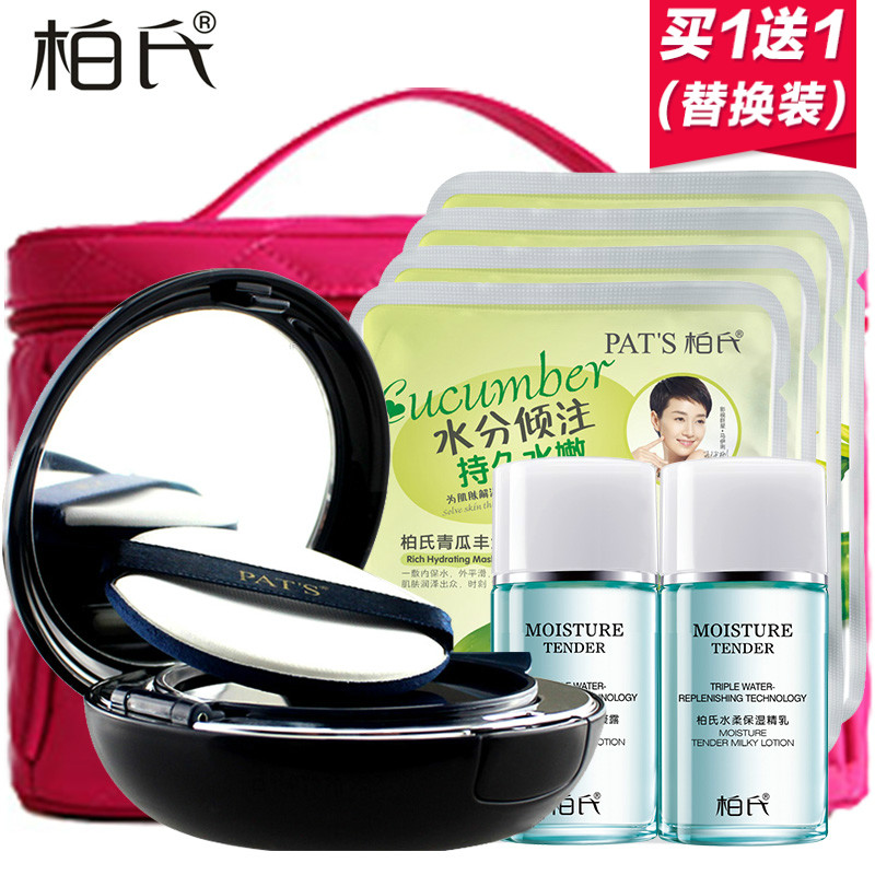 柏氏气垫BB霜保湿裸妆粉底液 化妆品 隔离遮瑕护肤品正品