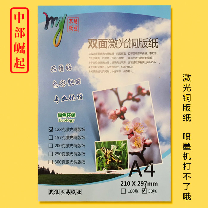 A4 laser copper version paper 128G157G double-sided high light color printing A3A3 color laser paper phase paper 250G300G