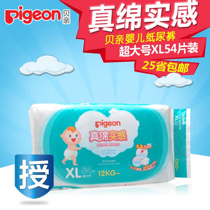 贝亲婴儿真绵实感纸尿裤XL54片宝宝尿不湿 加大号纸尿裤 MA44