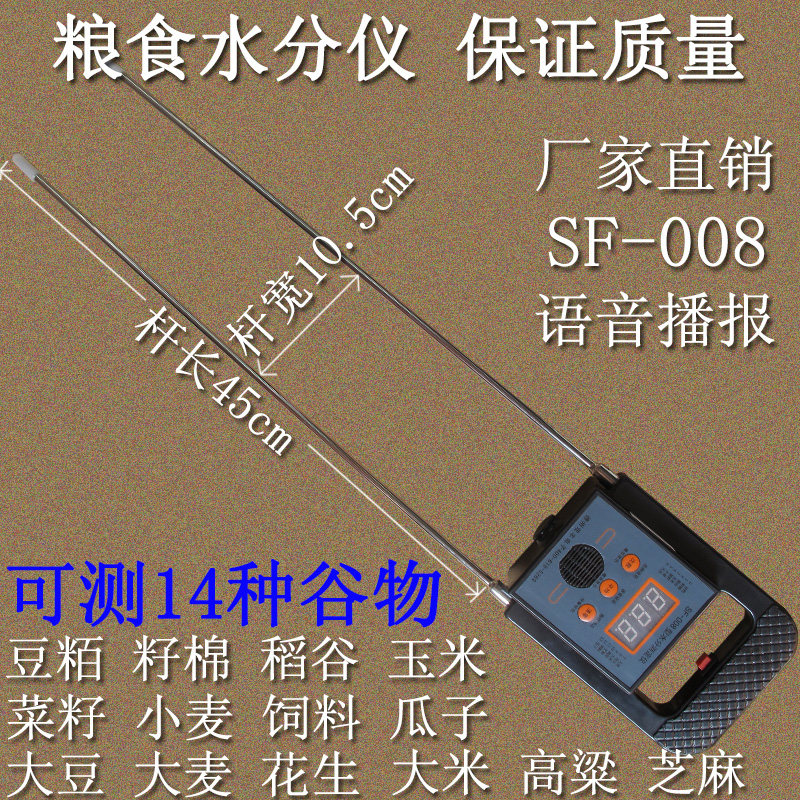 Food moisture detector cotton grain water content measuring instrument grain moisture measuring instrument with voice grain moisture