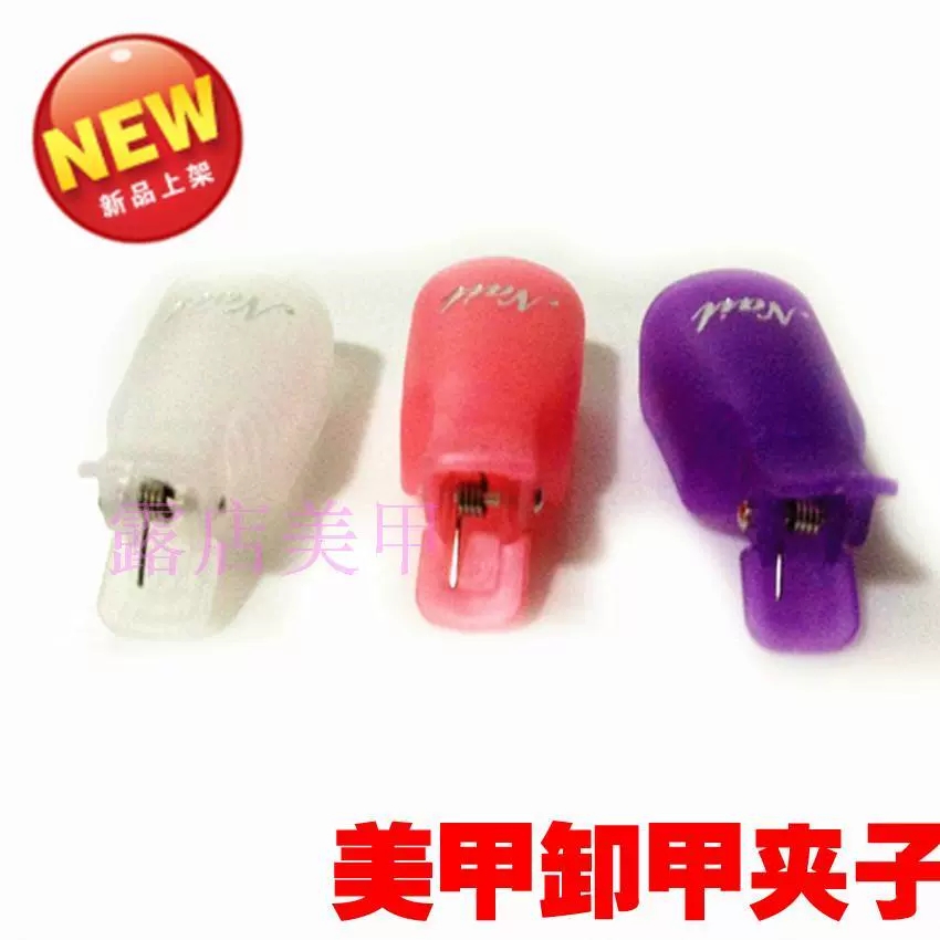 Nail Art Remover Kẹp Nail Art Dụng cụ Dụng cụ làm nail Bộ tẩy móng Crystal Phototherapy Sơn móng tay Keo tẩy móng Clip - Công cụ Nail
