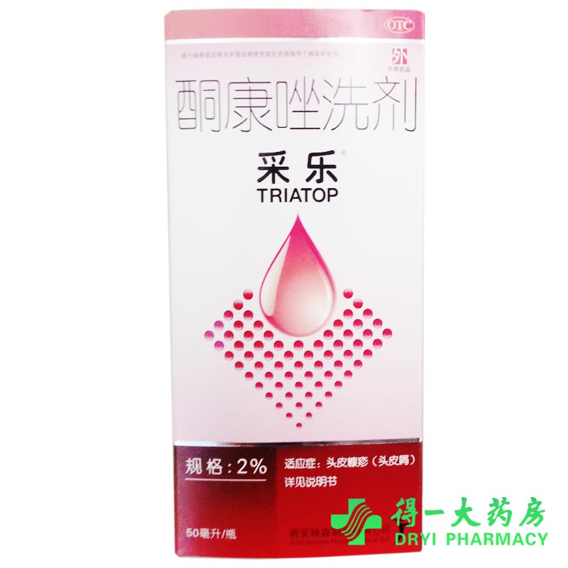 采乐酮康唑洗剂 2%*50ml西安杨森去头屑止痒洗发水花斑癣汗斑包邮