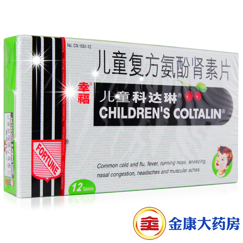香港 幸福科达琳 儿童复方氨酚肾素片 12片儿童发热 鼻塞 流涕