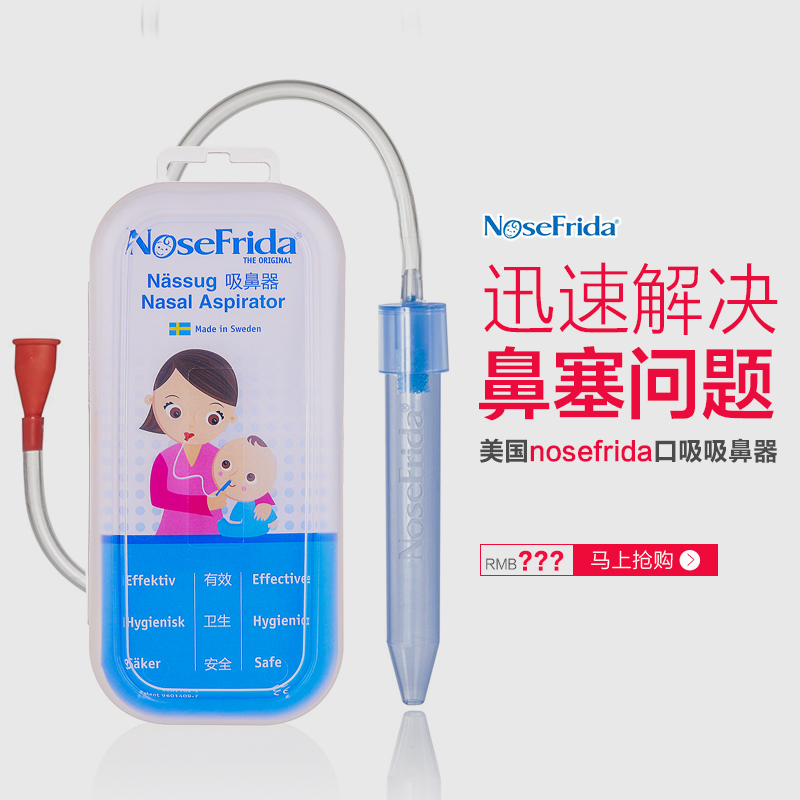 美国nosefrida婴儿吸鼻器新生儿吸鼻屎儿童宝宝 吸鼻器幼儿吸鼻屎
