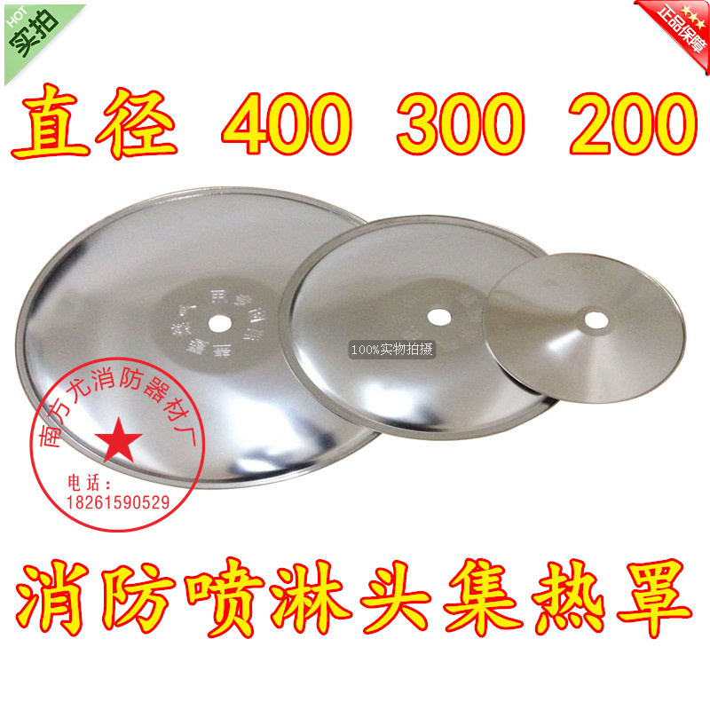 Heat collector cover Fire sprinkler head Heat collector cover heat collector plate DN200 fire equipment