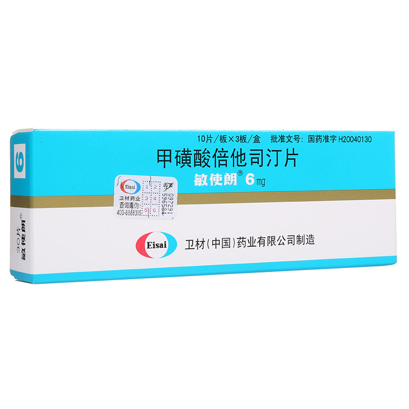 敏使朗 敏使朗 甲磺酸倍他司汀片 6mg*30片/盒