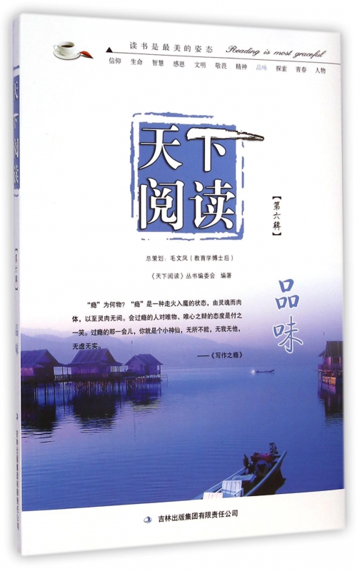 品味/天下阅读 博库网