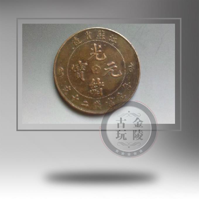 Qing Dynasty, 1901-1906, Guangxu Yuanbao made in Jiangsu Province, twenty inscriptions, clear dragon pattern, rare