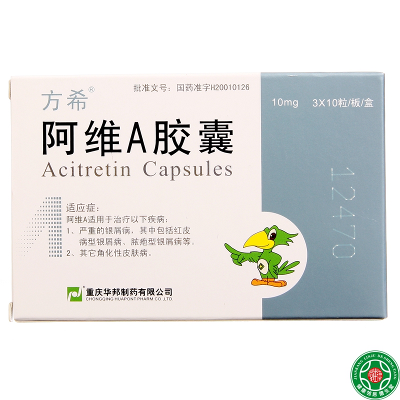 方希 方希 阿维A胶囊 10mg*30粒/盒