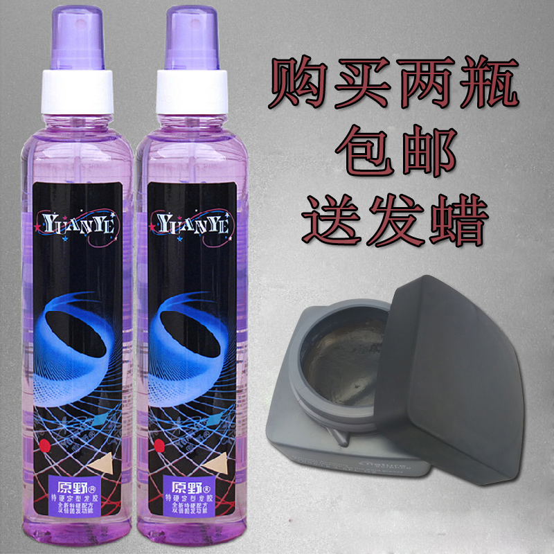 原野特硬定型发胶350ml 2瓶起包邮 造型