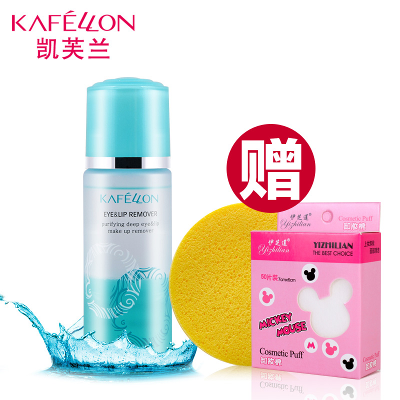 凯芙兰专柜正品植萃水润眼唇卸妆液 卸妆水深层滋润温和清洁 包邮