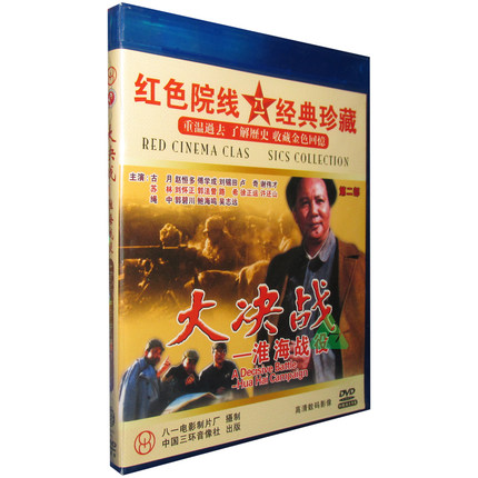 大决战淮海战役三大战役解放战争经典电影2D