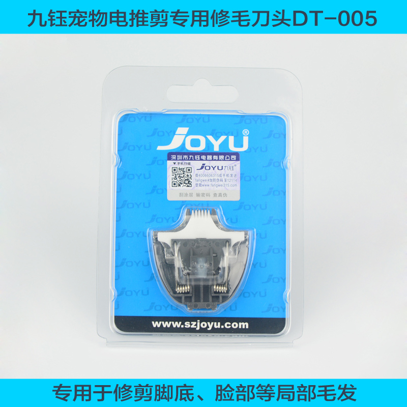 JOYU九钰宠物电推剪狗狗剃毛器专用修毛刀头DT-005 原装正品