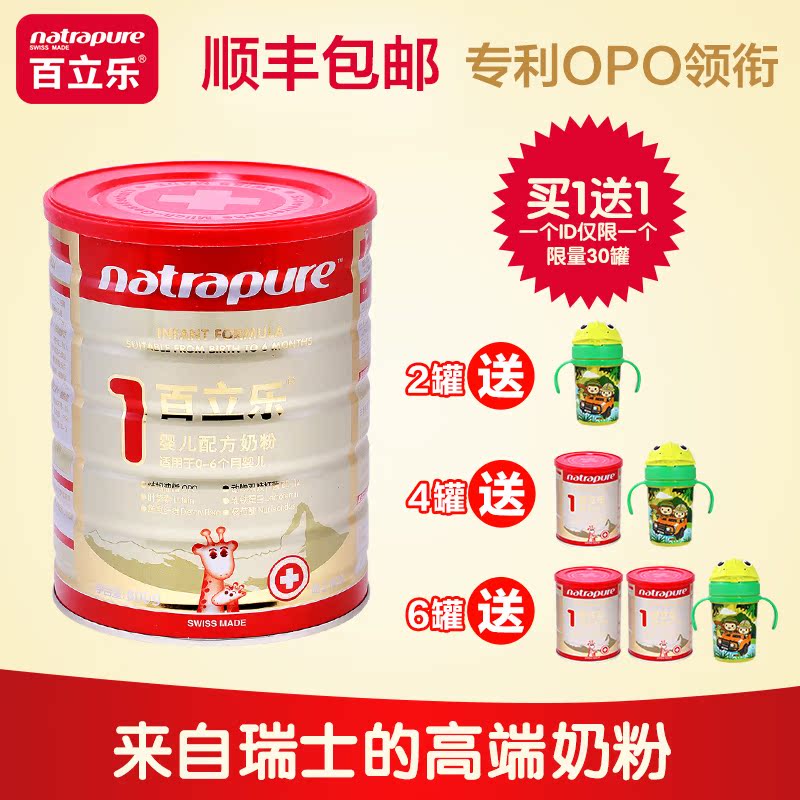 百立乐OPO婴儿配方奶粉1段800克 瑞士原装进口