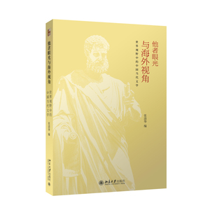 他者眼光与海外视角