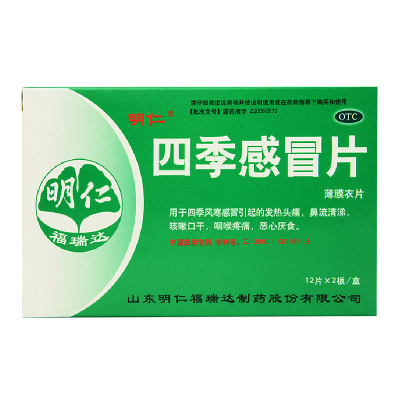 包邮 明仁四季感冒片24片 风寒感冒发热头痛清涕 咳嗽咽痛