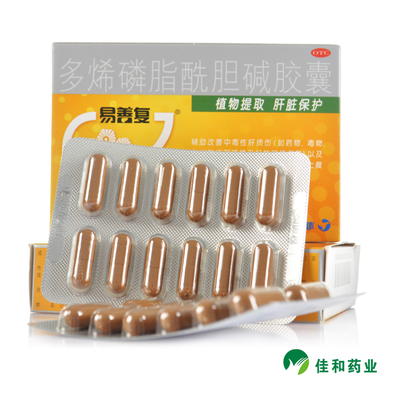 易善复 多烯磷脂酰胆碱胶囊24s 脂肪肝 肝炎 肝硬化 养肝护肝药