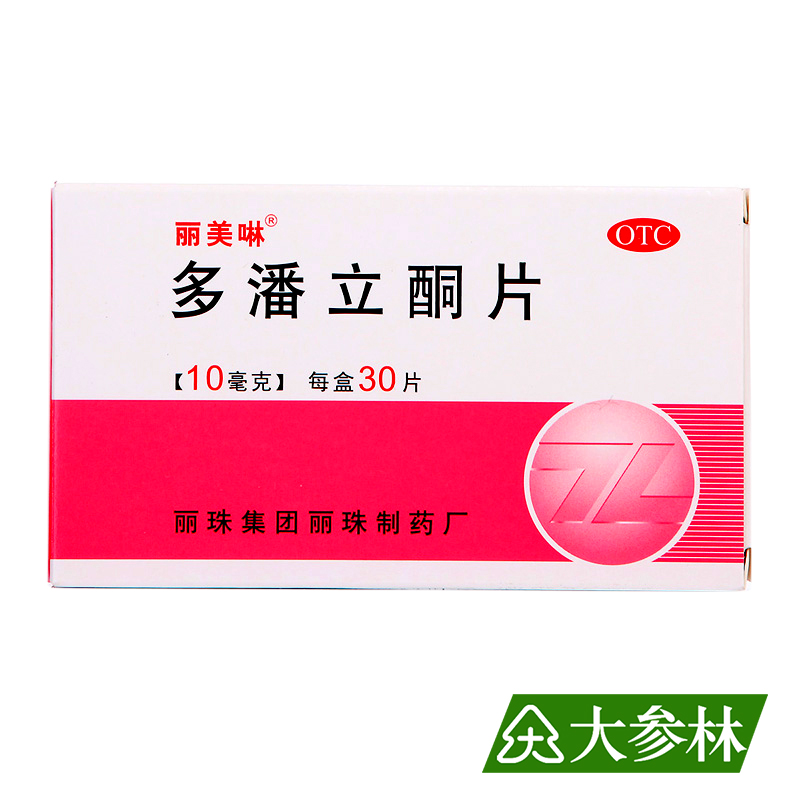 丽珠 多潘立酮片 30片 消化不良 腹胀 嗳气 恶心 呕吐 腹部胀痛