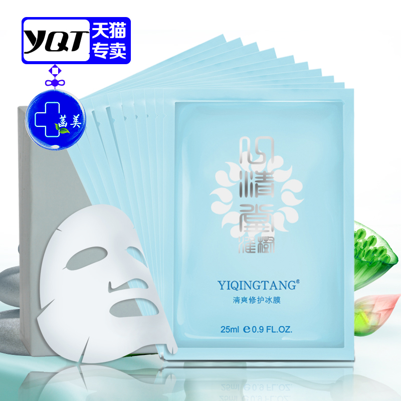 正品专柜 心清堂淮树清爽修护冰膜10片/盒 控油清痘面膜收细毛孔