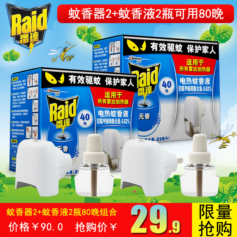 Raid/雷达电热蚊香液蚊香器2器+2瓶无香蚊香器蚊香液套装80晚驱蚊