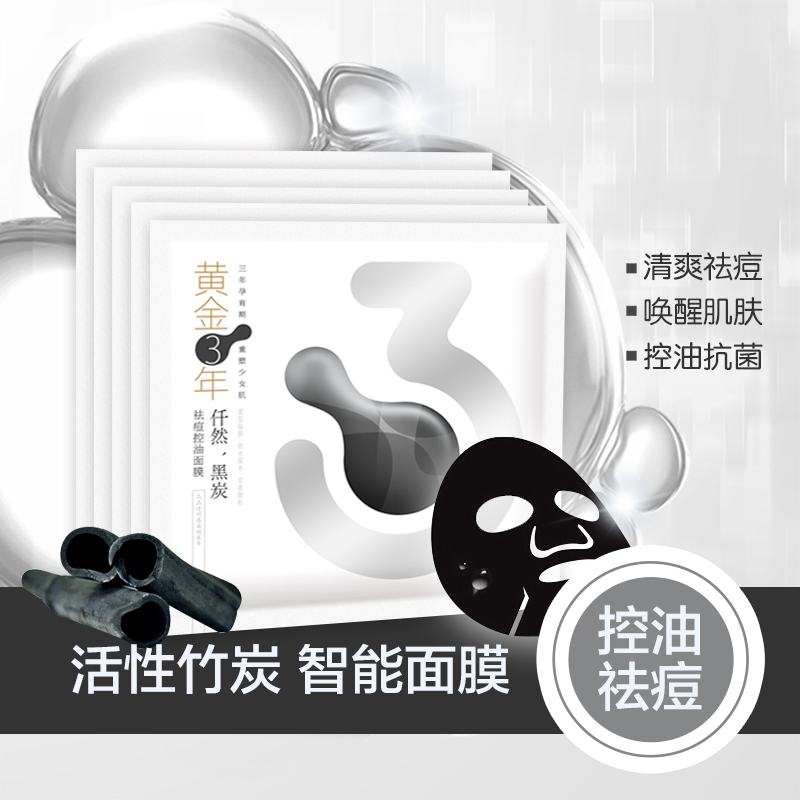 麦康孕妇面膜 消痘控油面膜暗沉唤醒肌肤 孕期妈哺乳期专用护肤品