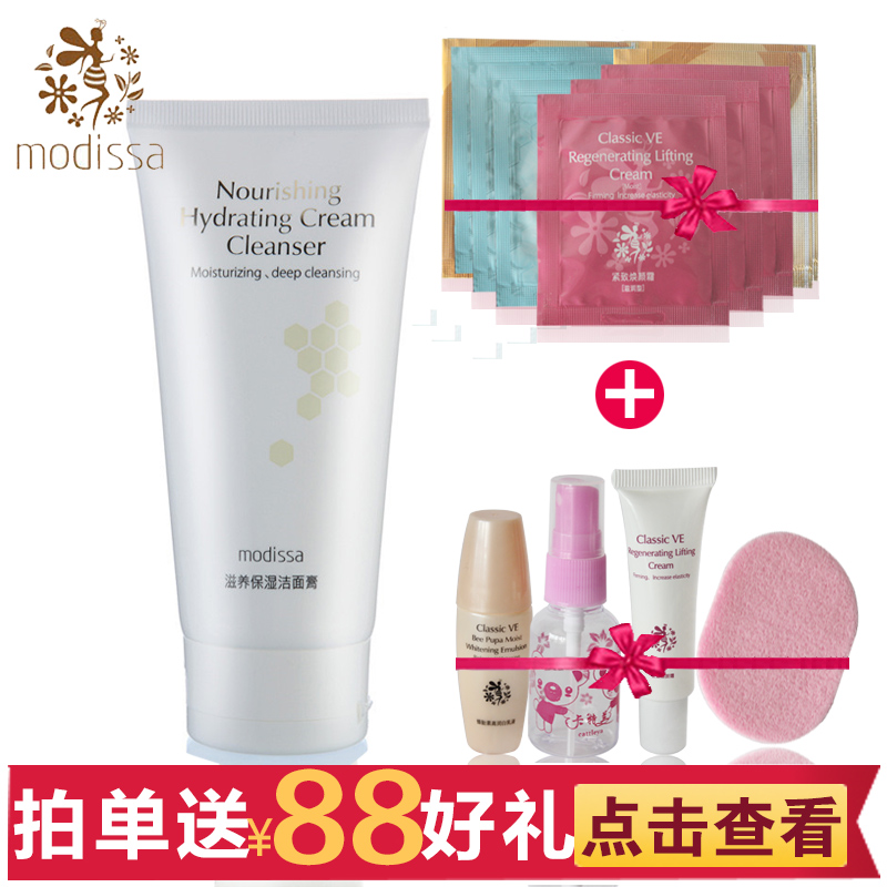 梦迪莎滋养柔润洁面乳120g补水 深层清洁收缩毛孔温和洗面奶