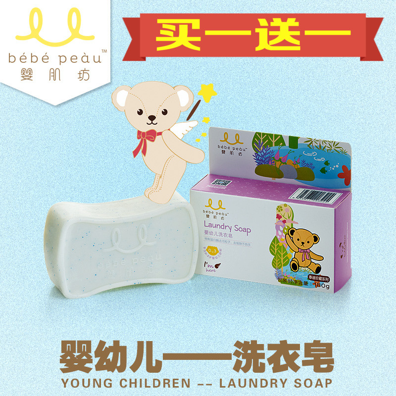 婴肌坊婴幼儿洗衣皂 新生儿BB肥皂洗衣皂婴儿皂呵护宝宝幼嫩肌肤