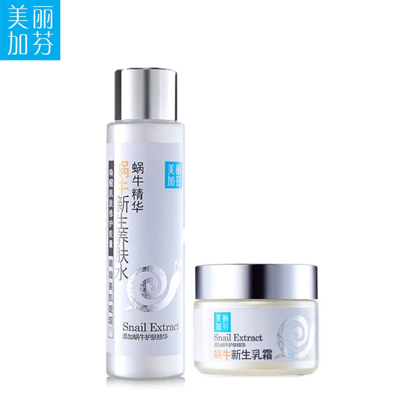 美丽加芬蜗牛新生养肤水200ml+蜗牛新生乳霜50g