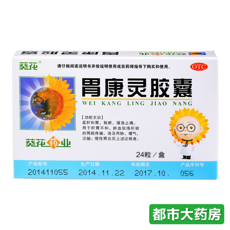 包邮葵花 胃康灵胶囊0.4g*24粒 胃脘疼痛嗳气泛酸慢性胃炎 胃痛