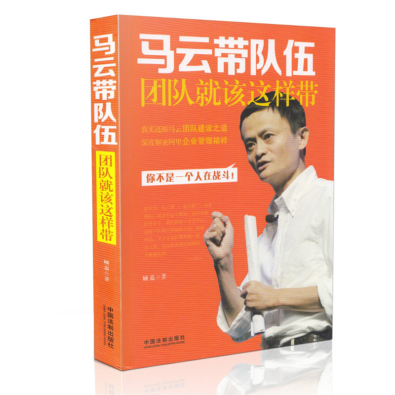 马云带队伍:团队就该这样带