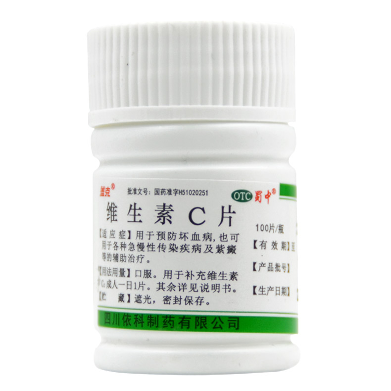 盖克 维生素C片 100片 预防坏血症 急慢性传染病和紫癜的辅助治疗