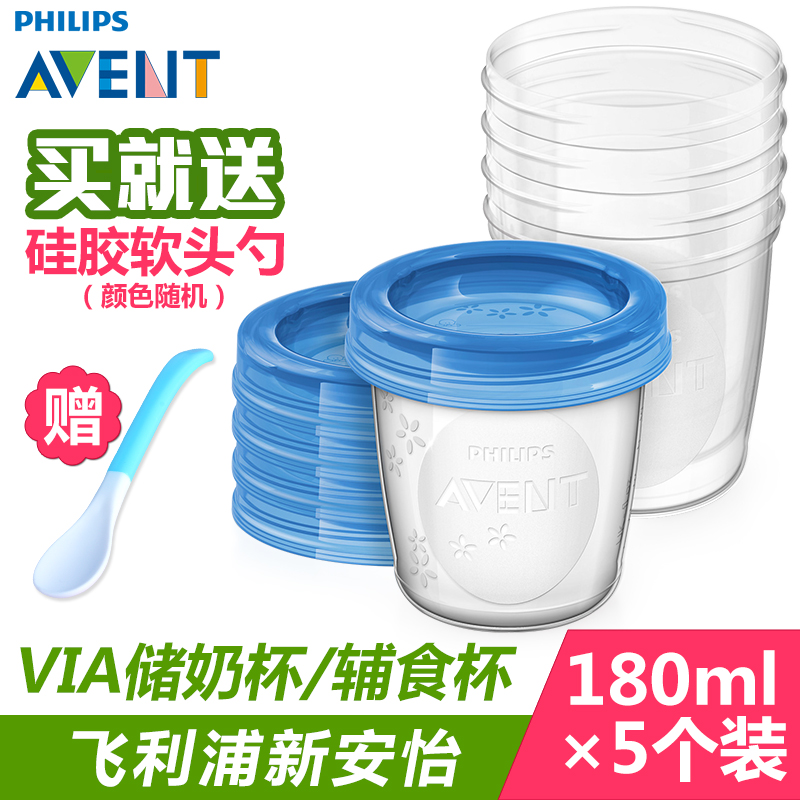 飞利浦新安怡英国进口VIA储奶杯母乳储存保鲜杯180ML*5只装包邮