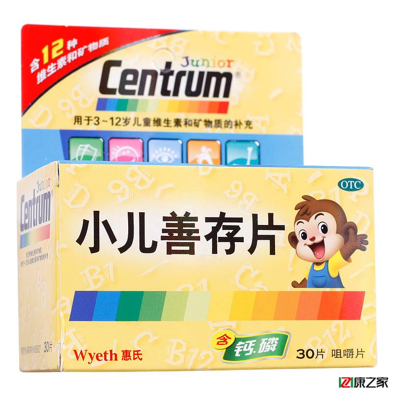 惠氏centrum 小儿善存片 咀嚼片30片 补充儿童小儿维生素矿物质类