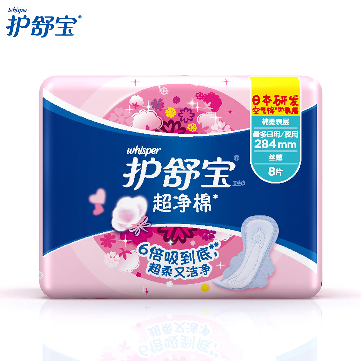 护舒宝卫生巾 超净棉 棉柔丝薄量多日用/夜用284mm*8片