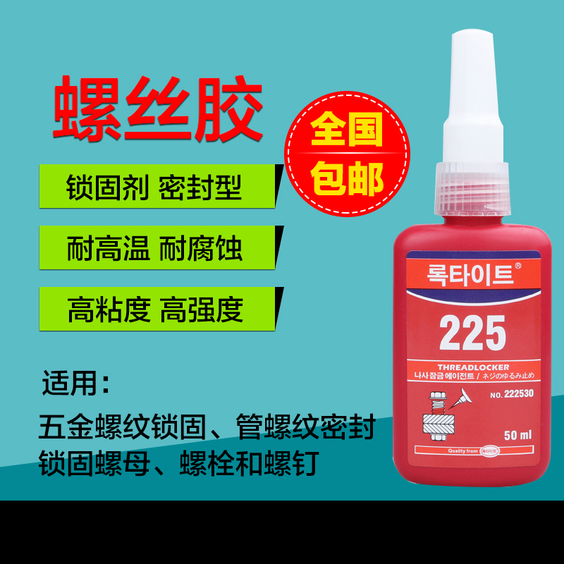 Nuotai Korean version of 2400 242 243 270 2700 271 225 241 screw sealing glue