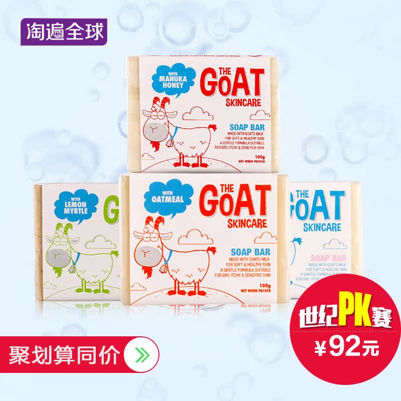 澳洲Goat Soap山羊奶皂手工皂儿童婴儿沐浴洗澡香皂天然洁面皂4块