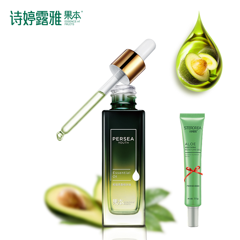STEROREA/诗婷露雅鳄梨青春精华油 收缩毛孔提拉紧致肌肤精华液