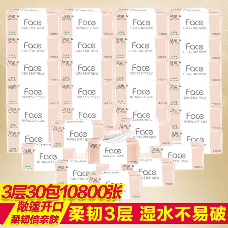 洁柔 纸巾 抽纸 Face系列 敞篷式易开口 120抽 3层 共30包