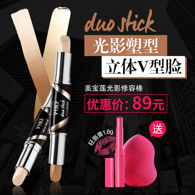 美宝莲修容棒双头提亮鼻梁阴影笔遮瑕高光修容笔高光棒立体V脸术